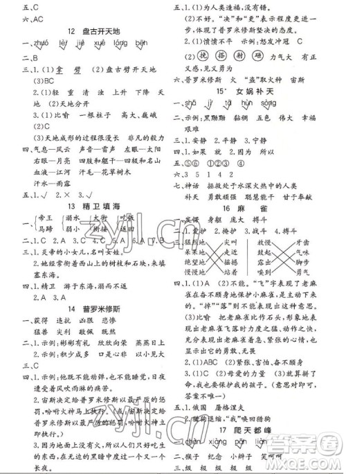 浙江教育出版社2022秋全易通语文四年级上册人教版答案 浙江教育出版社2022秋全易通语文四年级上册人教版答案