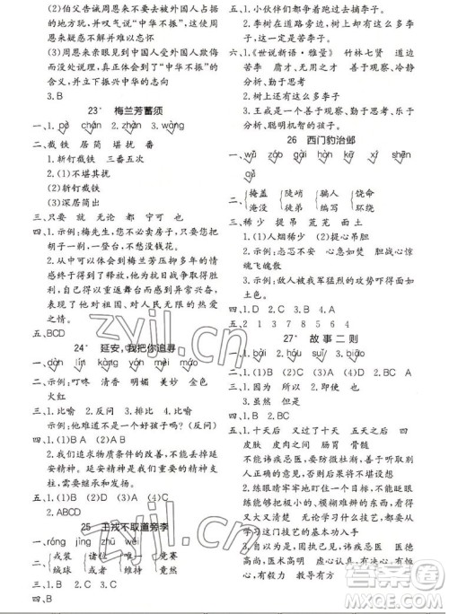 浙江教育出版社2022秋全易通语文四年级上册人教版答案 浙江教育出版社2022秋全易通语文四年级上册人教版答案