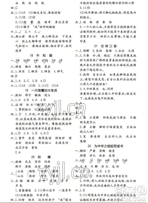 浙江教育出版社2022秋全易通语文四年级上册人教版答案 浙江教育出版社2022秋全易通语文四年级上册人教版答案