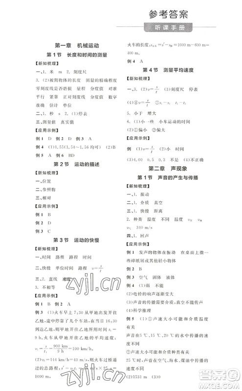 阳光出版社2022全品学练考八年级物理上册RJ人教版答案 阳光出版社2022全品学练考八年级物理上册RJ人教版答案