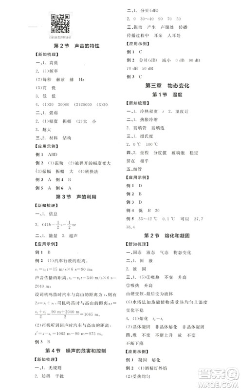 阳光出版社2022全品学练考八年级物理上册RJ人教版答案 阳光出版社2022全品学练考八年级物理上册RJ人教版答案