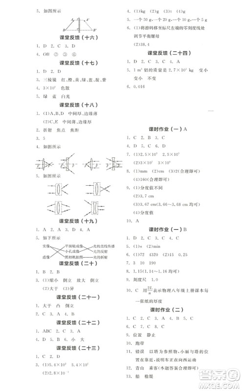 阳光出版社2022全品学练考八年级物理上册RJ人教版答案 阳光出版社2022全品学练考八年级物理上册RJ人教版答案