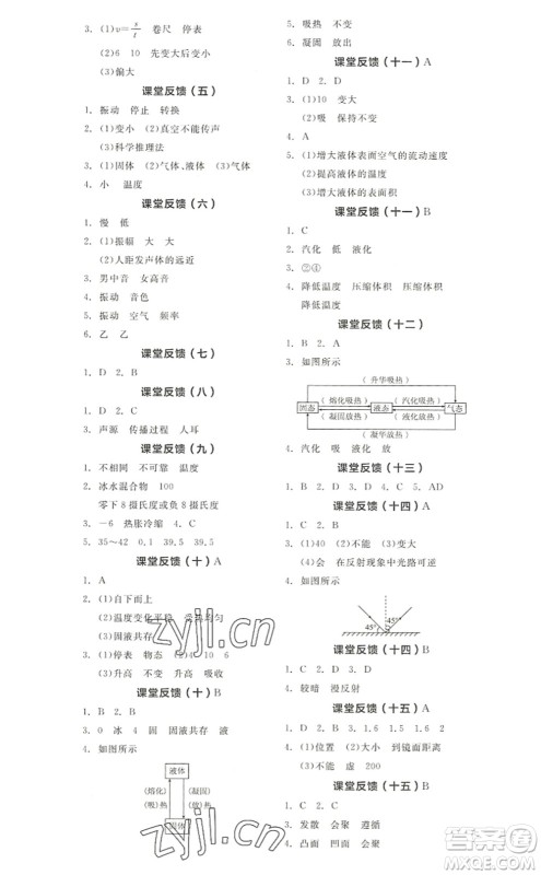 阳光出版社2022全品学练考八年级物理上册RJ人教版答案 阳光出版社2022全品学练考八年级物理上册RJ人教版答案