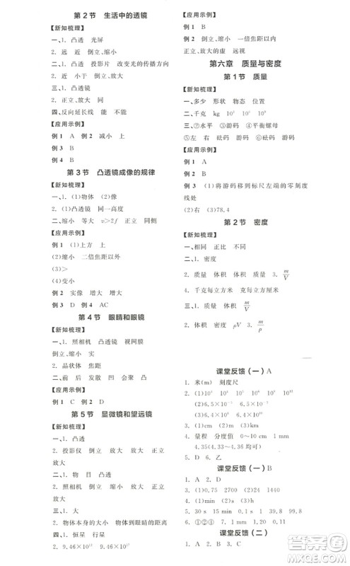 阳光出版社2022全品学练考八年级物理上册RJ人教版答案 阳光出版社2022全品学练考八年级物理上册RJ人教版答案
