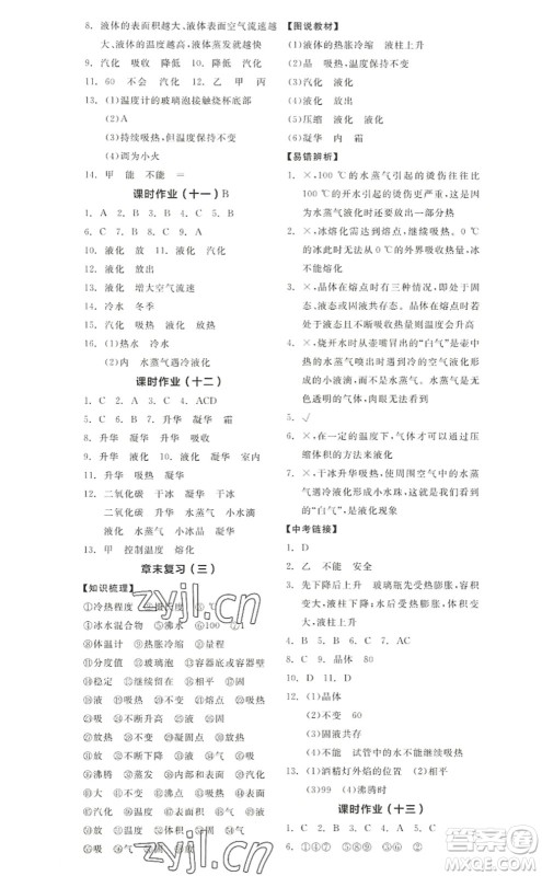 阳光出版社2022全品学练考八年级物理上册RJ人教版答案 阳光出版社2022全品学练考八年级物理上册RJ人教版答案