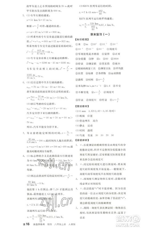 阳光出版社2022全品学练考八年级物理上册RJ人教版答案 阳光出版社2022全品学练考八年级物理上册RJ人教版答案