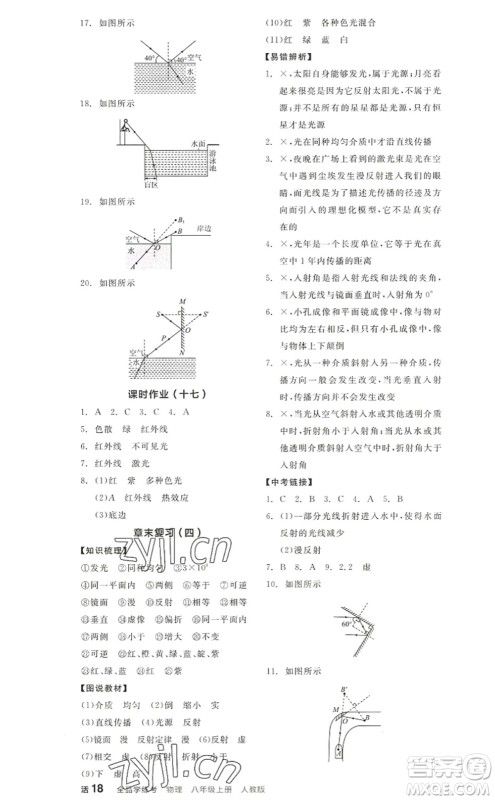 阳光出版社2022全品学练考八年级物理上册RJ人教版答案 阳光出版社2022全品学练考八年级物理上册RJ人教版答案