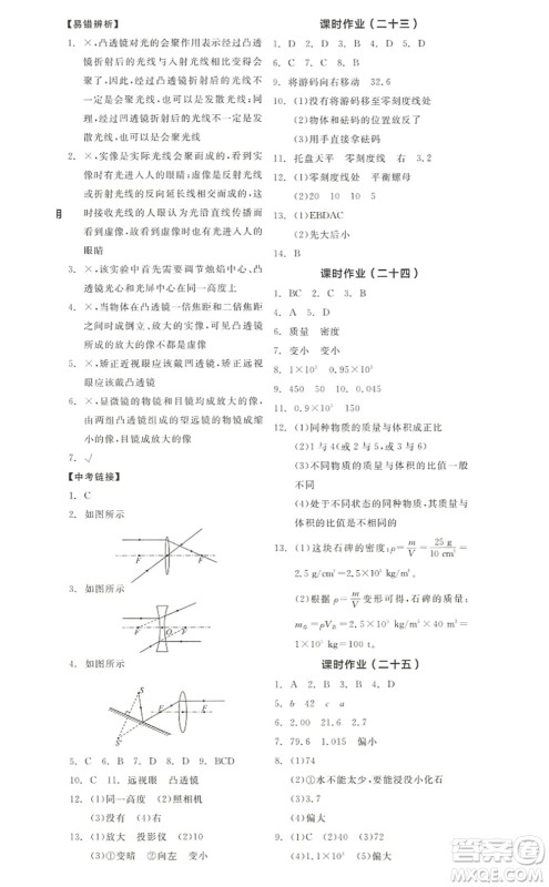 阳光出版社2022全品学练考八年级物理上册RJ人教版答案 阳光出版社2022全品学练考八年级物理上册RJ人教版答案