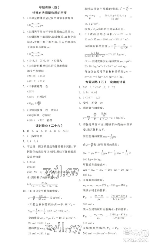 阳光出版社2022全品学练考八年级物理上册RJ人教版答案 阳光出版社2022全品学练考八年级物理上册RJ人教版答案