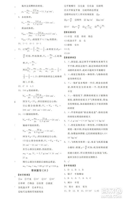 阳光出版社2022全品学练考八年级物理上册RJ人教版答案 阳光出版社2022全品学练考八年级物理上册RJ人教版答案
