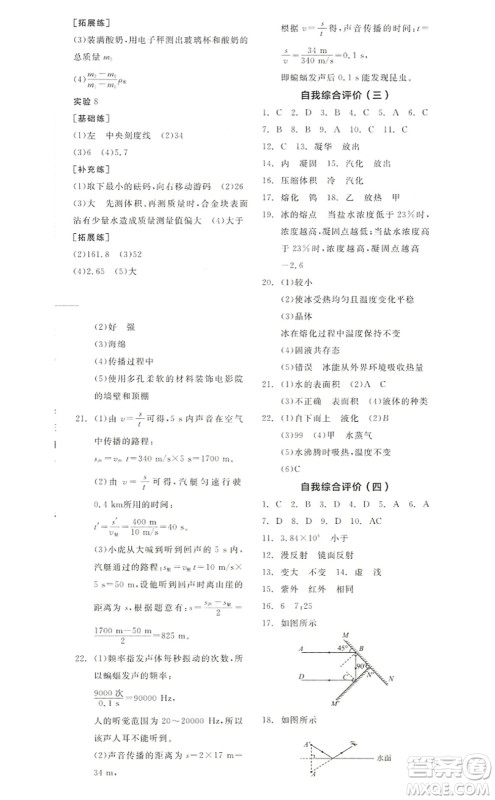 阳光出版社2022全品学练考八年级物理上册RJ人教版答案 阳光出版社2022全品学练考八年级物理上册RJ人教版答案