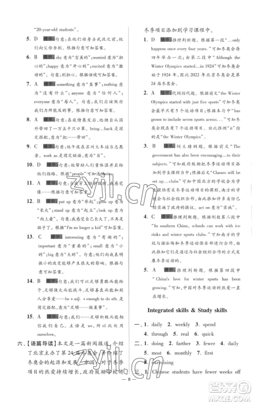 江苏凤凰科学技术出版社2022小题狂做八年级上册英语译林版提优版参考答案 江苏凤凰科学技术出版社2022小题狂做八年级上册英语译林版提优版参考答案