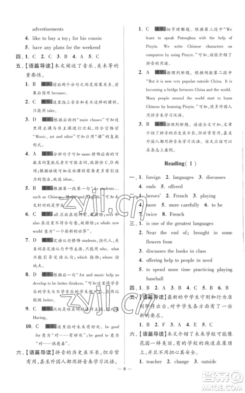 江苏凤凰科学技术出版社2022小题狂做八年级上册英语译林版提优版参考答案 江苏凤凰科学技术出版社2022小题狂做八年级上册英语译林版提优版参考答案