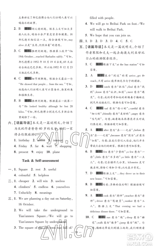 江苏凤凰科学技术出版社2022小题狂做八年级上册英语译林版提优版参考答案 江苏凤凰科学技术出版社2022小题狂做八年级上册英语译林版提优版参考答案