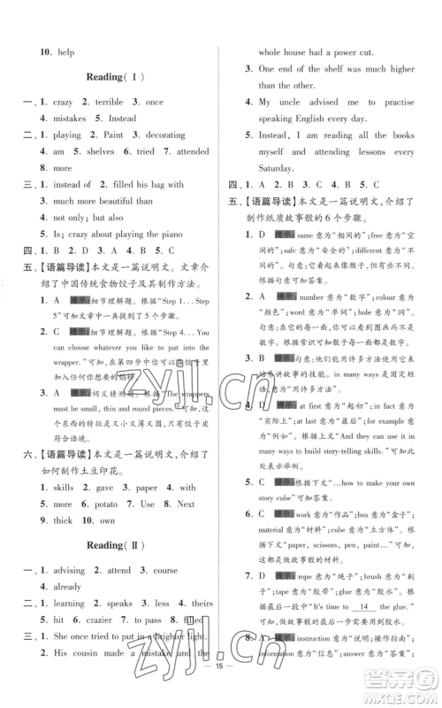 江苏凤凰科学技术出版社2022小题狂做八年级上册英语译林版提优版参考答案 江苏凤凰科学技术出版社2022小题狂做八年级上册英语译林版提优版参考答案