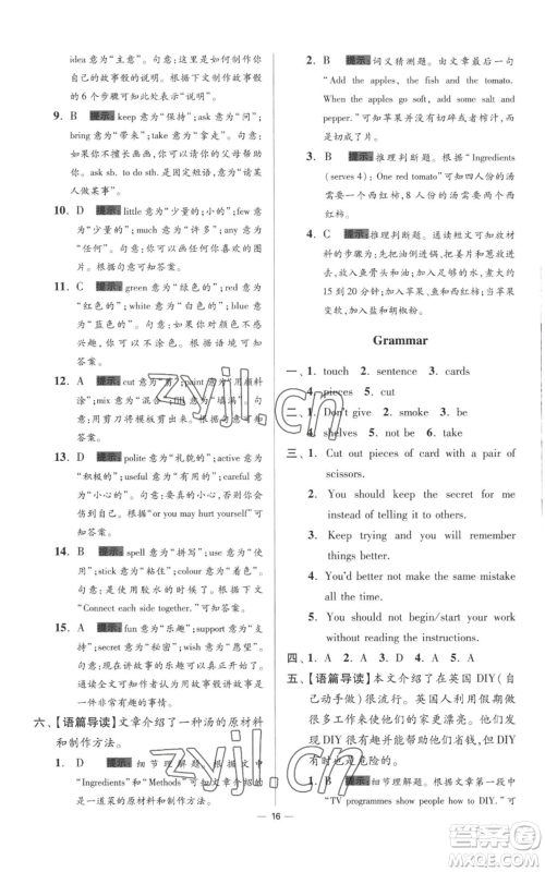 江苏凤凰科学技术出版社2022小题狂做八年级上册英语译林版提优版参考答案 江苏凤凰科学技术出版社2022小题狂做八年级上册英语译林版提优版参考答案