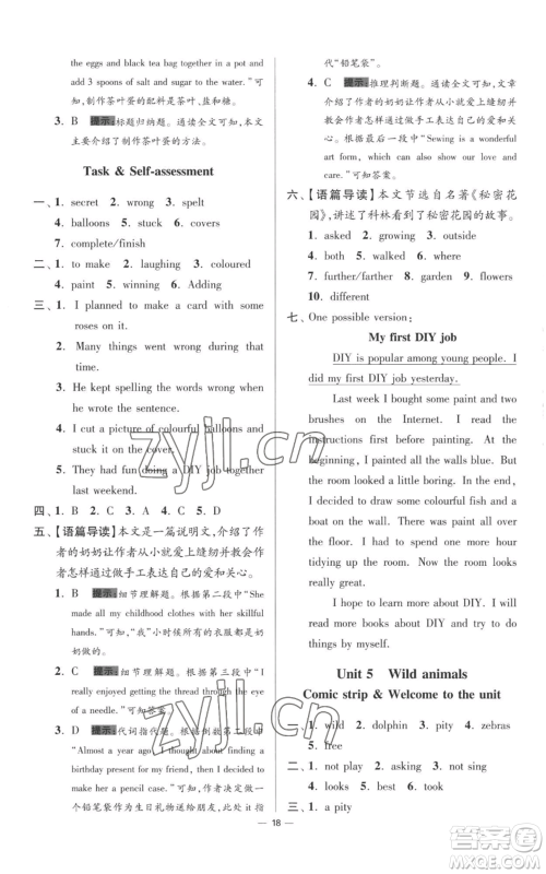 江苏凤凰科学技术出版社2022小题狂做八年级上册英语译林版提优版参考答案 江苏凤凰科学技术出版社2022小题狂做八年级上册英语译林版提优版参考答案