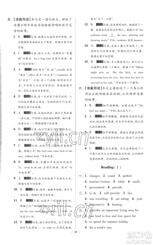江苏凤凰科学技术出版社2022小题狂做八年级上册英语译林版提优版参考答案 江苏凤凰科学技术出版社2022小题狂做八年级上册英语译林版提优版参考答案