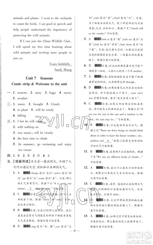 江苏凤凰科学技术出版社2022小题狂做八年级上册英语译林版提优版参考答案 江苏凤凰科学技术出版社2022小题狂做八年级上册英语译林版提优版参考答案