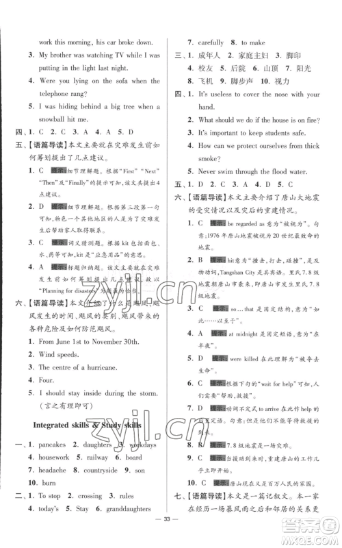 江苏凤凰科学技术出版社2022小题狂做八年级上册英语译林版提优版参考答案 江苏凤凰科学技术出版社2022小题狂做八年级上册英语译林版提优版参考答案