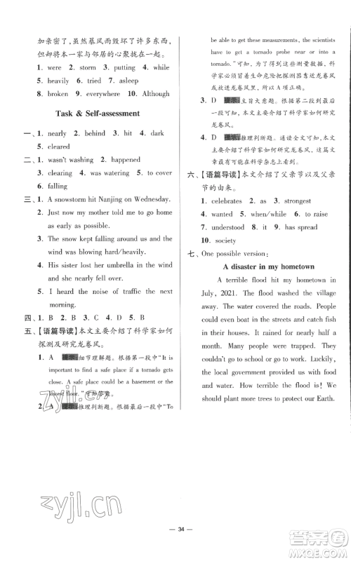 江苏凤凰科学技术出版社2022小题狂做八年级上册英语译林版提优版参考答案 江苏凤凰科学技术出版社2022小题狂做八年级上册英语译林版提优版参考答案