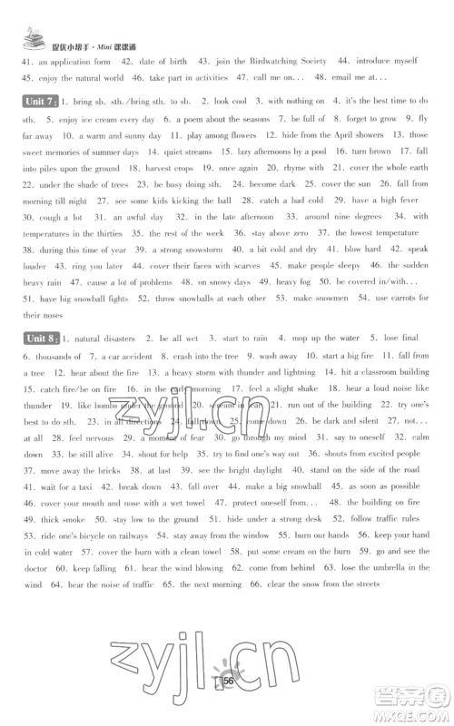 江苏凤凰科学技术出版社2022小题狂做八年级上册英语译林版提优版参考答案 江苏凤凰科学技术出版社2022小题狂做八年级上册英语译林版提优版参考答案