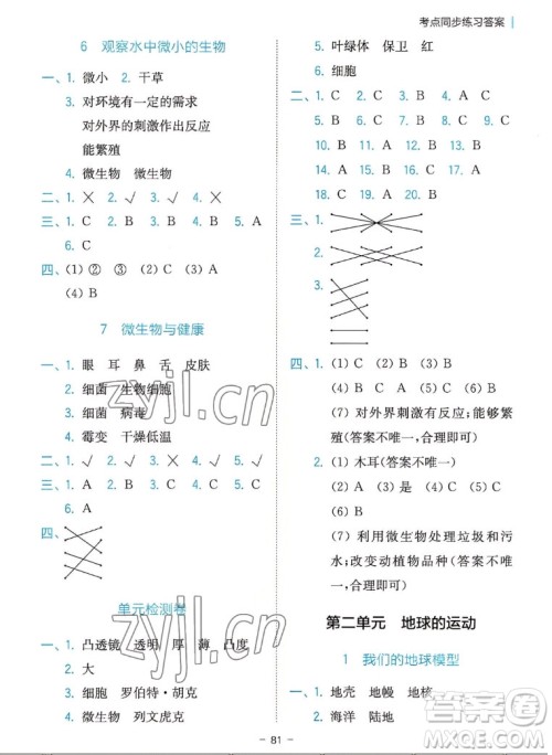 浙江教育出版社2022秋全易通小学科学六年级上册教科版浙教专版答案