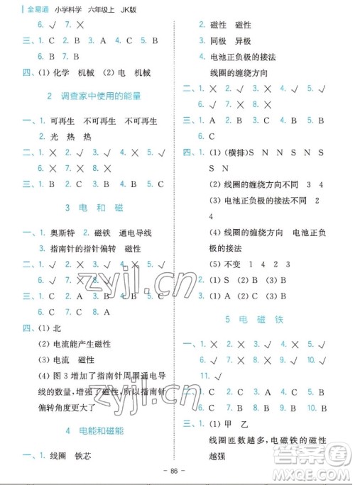 浙江教育出版社2022秋全易通小学科学六年级上册教科版浙教专版答案