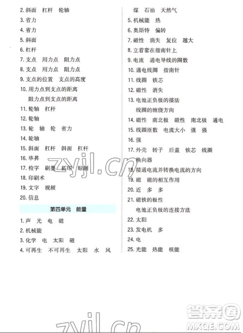 浙江教育出版社2022秋全易通小学科学六年级上册教科版浙教专版答案