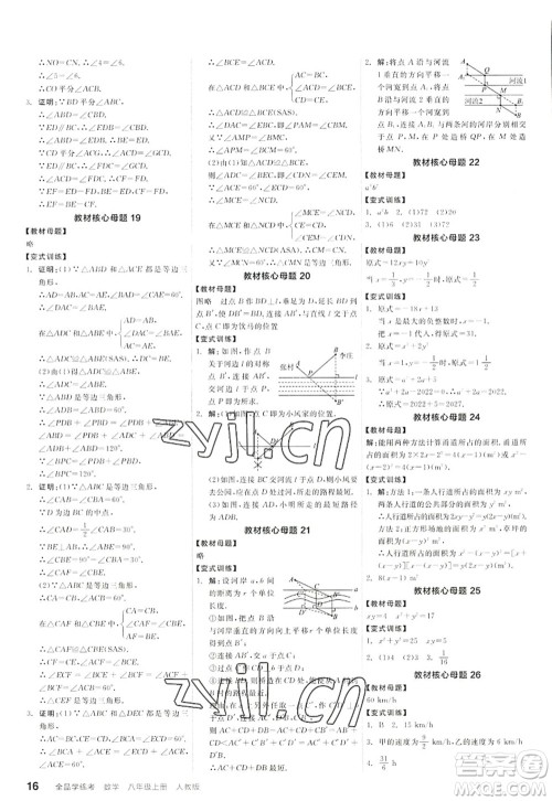 阳光出版社2022全品学练考八年级数学上册RJ人教版答案