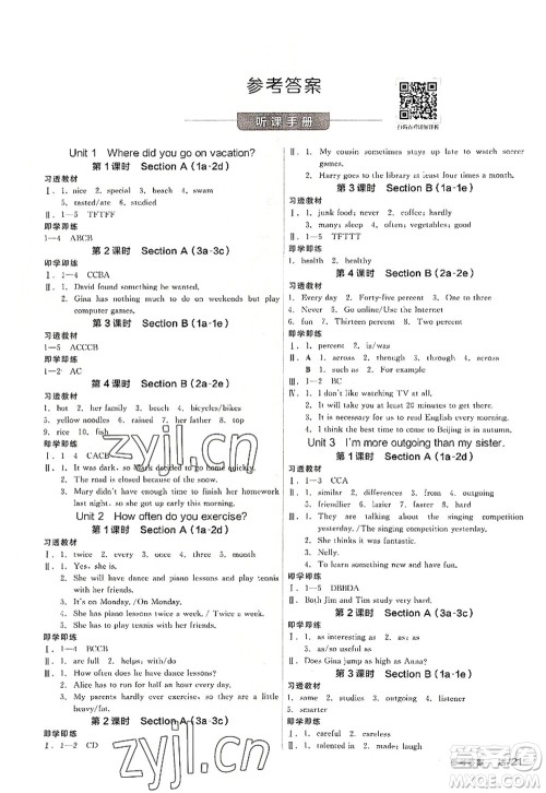 阳光出版社2022全品学练考八年级英语上册RJ人教版答案