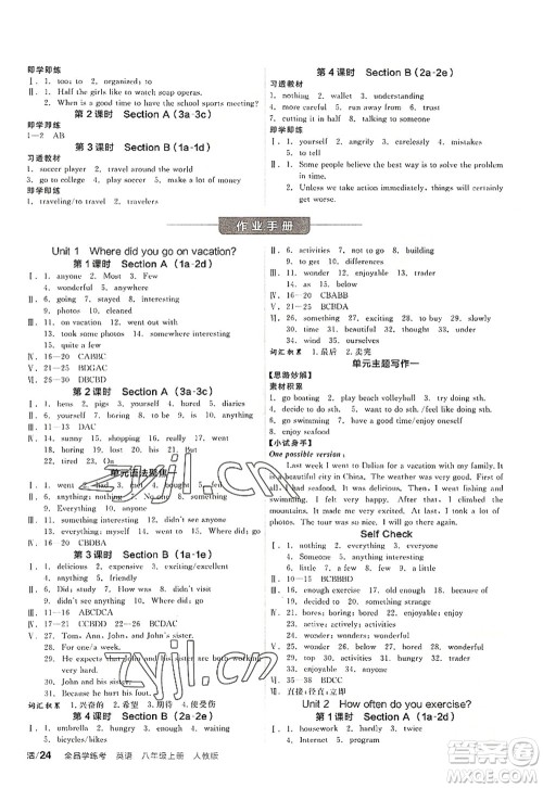 阳光出版社2022全品学练考八年级英语上册RJ人教版答案