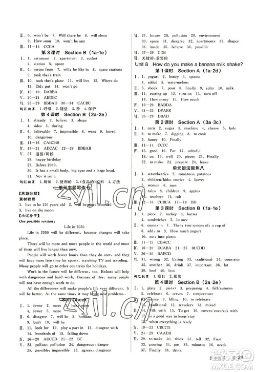 阳光出版社2022全品学练考八年级英语上册RJ人教版答案