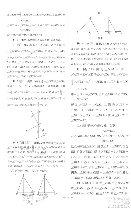 江苏凤凰科学技术出版社2022小题狂做八年级上册数学苏科版巅峰版参考答案 江苏凤凰科学技术出版社2022小题狂做八年级上册数学苏科版巅峰版参考答案