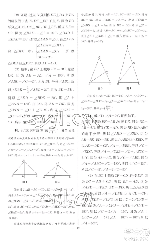 江苏凤凰科学技术出版社2022小题狂做八年级上册数学苏科版巅峰版参考答案 江苏凤凰科学技术出版社2022小题狂做八年级上册数学苏科版巅峰版参考答案