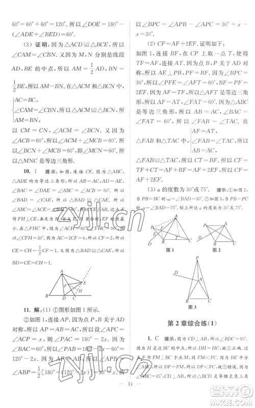 江苏凤凰科学技术出版社2022小题狂做八年级上册数学苏科版巅峰版参考答案 江苏凤凰科学技术出版社2022小题狂做八年级上册数学苏科版巅峰版参考答案