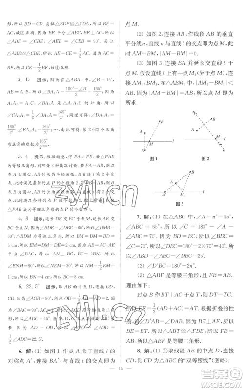 江苏凤凰科学技术出版社2022小题狂做八年级上册数学苏科版巅峰版参考答案 江苏凤凰科学技术出版社2022小题狂做八年级上册数学苏科版巅峰版参考答案