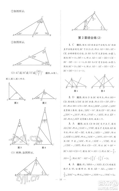 江苏凤凰科学技术出版社2022小题狂做八年级上册数学苏科版巅峰版参考答案 江苏凤凰科学技术出版社2022小题狂做八年级上册数学苏科版巅峰版参考答案