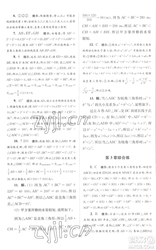 江苏凤凰科学技术出版社2022小题狂做八年级上册数学苏科版巅峰版参考答案 江苏凤凰科学技术出版社2022小题狂做八年级上册数学苏科版巅峰版参考答案