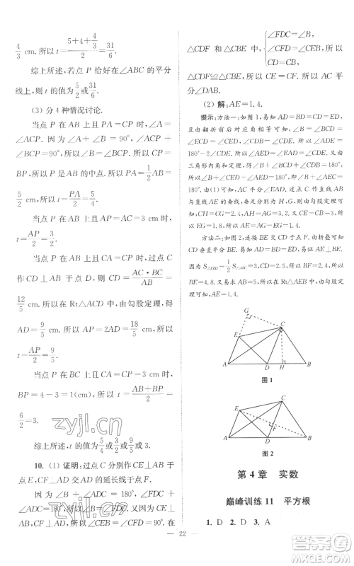 江苏凤凰科学技术出版社2022小题狂做八年级上册数学苏科版巅峰版参考答案 江苏凤凰科学技术出版社2022小题狂做八年级上册数学苏科版巅峰版参考答案
