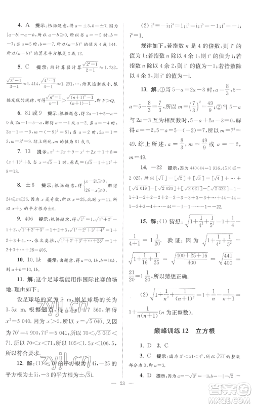 江苏凤凰科学技术出版社2022小题狂做八年级上册数学苏科版巅峰版参考答案 江苏凤凰科学技术出版社2022小题狂做八年级上册数学苏科版巅峰版参考答案