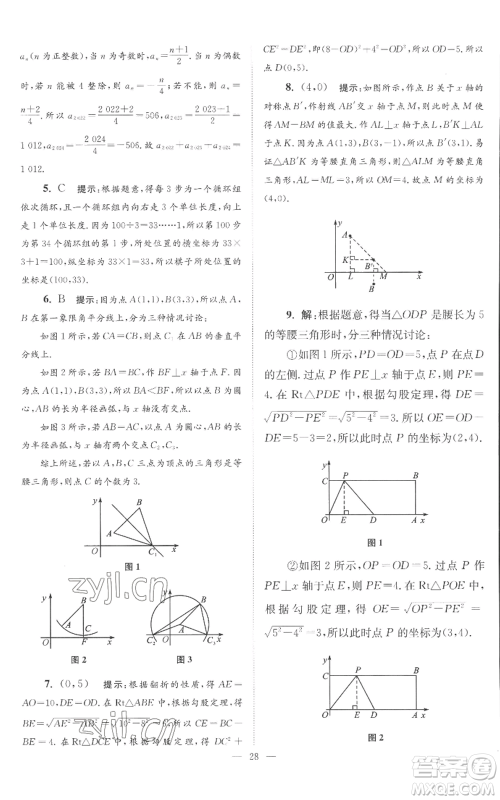 江苏凤凰科学技术出版社2022小题狂做八年级上册数学苏科版巅峰版参考答案 江苏凤凰科学技术出版社2022小题狂做八年级上册数学苏科版巅峰版参考答案