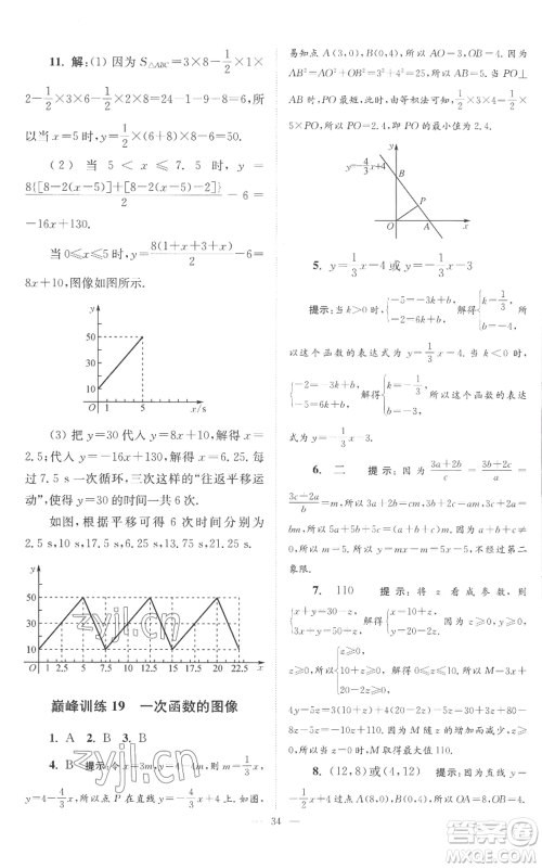 江苏凤凰科学技术出版社2022小题狂做八年级上册数学苏科版巅峰版参考答案 江苏凤凰科学技术出版社2022小题狂做八年级上册数学苏科版巅峰版参考答案
