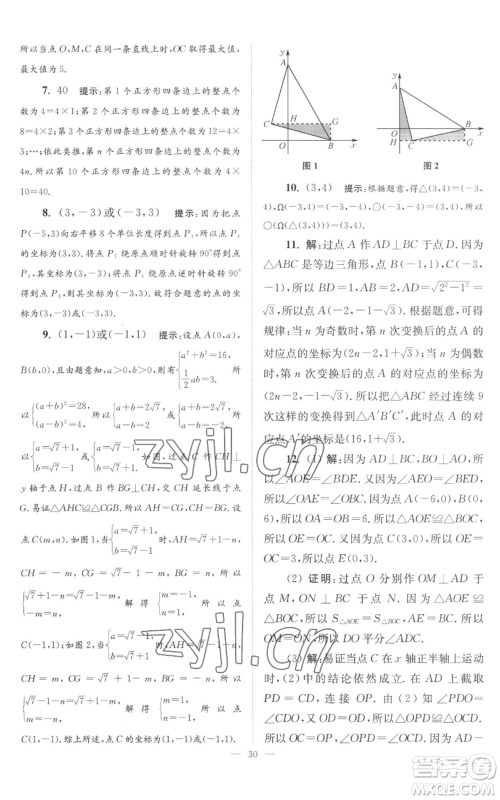 江苏凤凰科学技术出版社2022小题狂做八年级上册数学苏科版巅峰版参考答案 江苏凤凰科学技术出版社2022小题狂做八年级上册数学苏科版巅峰版参考答案