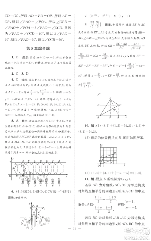 江苏凤凰科学技术出版社2022小题狂做八年级上册数学苏科版巅峰版参考答案 江苏凤凰科学技术出版社2022小题狂做八年级上册数学苏科版巅峰版参考答案
