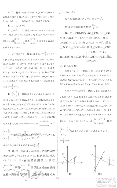 江苏凤凰科学技术出版社2022小题狂做八年级上册数学苏科版巅峰版参考答案 江苏凤凰科学技术出版社2022小题狂做八年级上册数学苏科版巅峰版参考答案