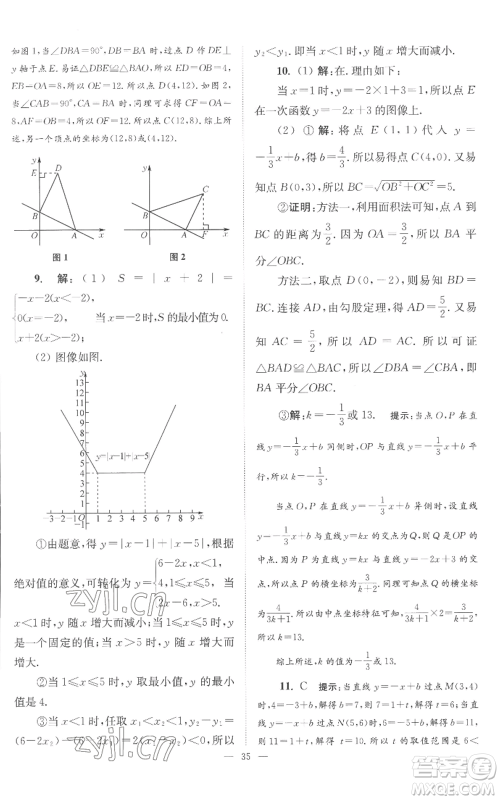 江苏凤凰科学技术出版社2022小题狂做八年级上册数学苏科版巅峰版参考答案 江苏凤凰科学技术出版社2022小题狂做八年级上册数学苏科版巅峰版参考答案