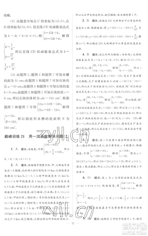 江苏凤凰科学技术出版社2022小题狂做八年级上册数学苏科版巅峰版参考答案 江苏凤凰科学技术出版社2022小题狂做八年级上册数学苏科版巅峰版参考答案