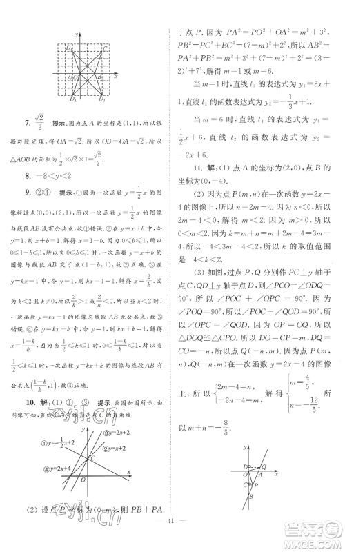 江苏凤凰科学技术出版社2022小题狂做八年级上册数学苏科版巅峰版参考答案 江苏凤凰科学技术出版社2022小题狂做八年级上册数学苏科版巅峰版参考答案