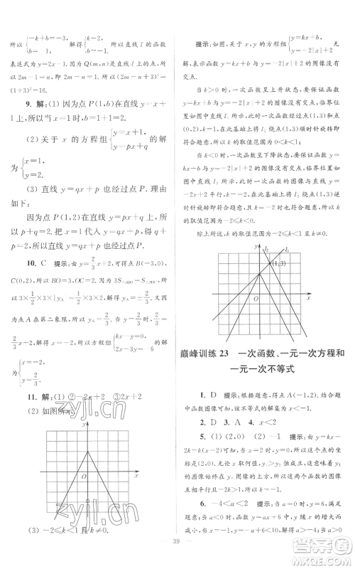 江苏凤凰科学技术出版社2022小题狂做八年级上册数学苏科版巅峰版参考答案 江苏凤凰科学技术出版社2022小题狂做八年级上册数学苏科版巅峰版参考答案
